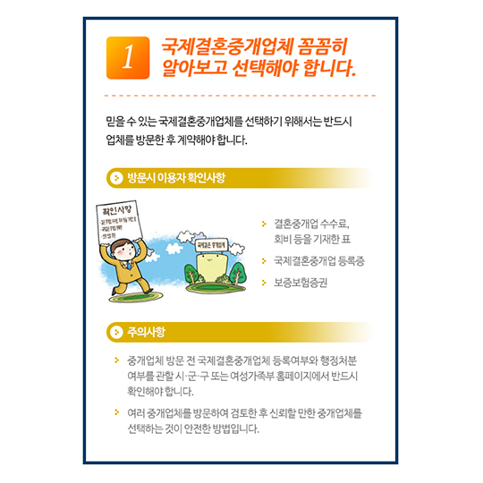 국제결혼중개업체 이용 7가지 체크포인트