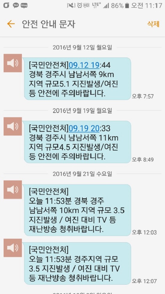 국민안전처가 발송한 긴급재난문자 서비스 국민안전처가 발송한 긴급재난문자 서비스