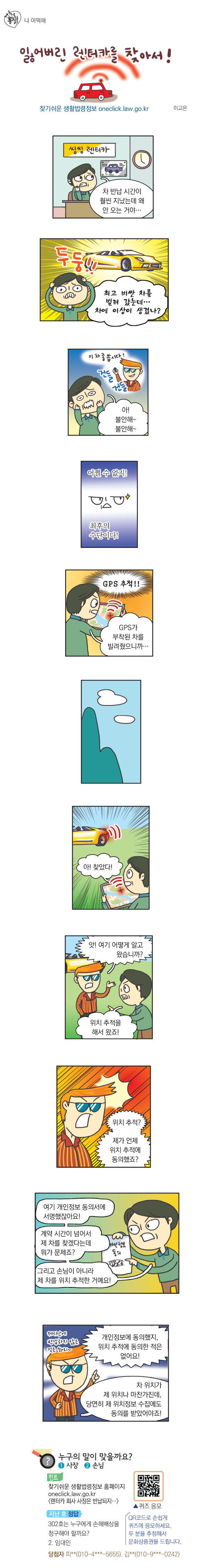 잃어버린 렌터카를 찾아서!