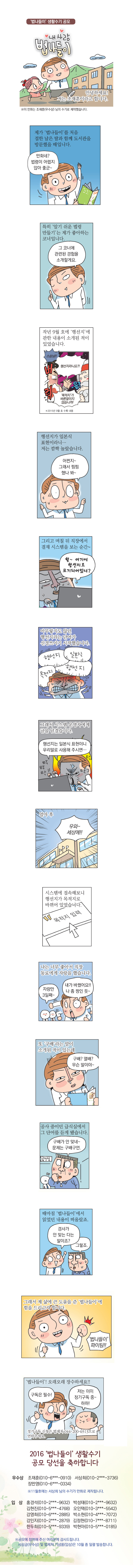 생활법령정보 웹툰