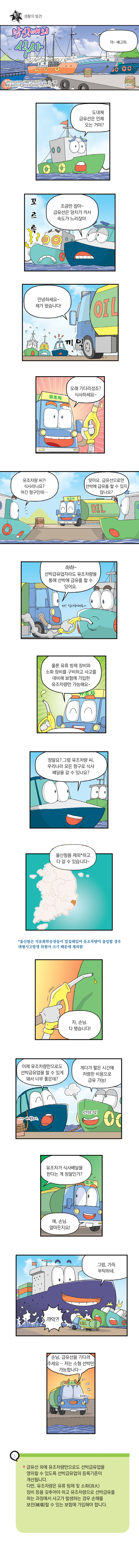 생활법령정보 웹툰