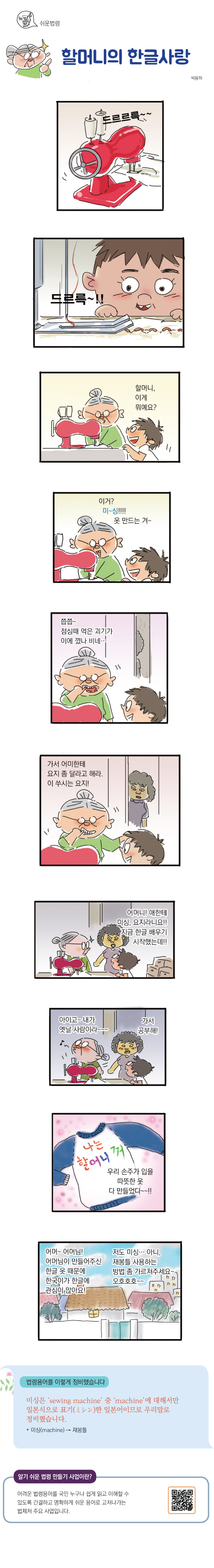 생활법령정보 웹툰