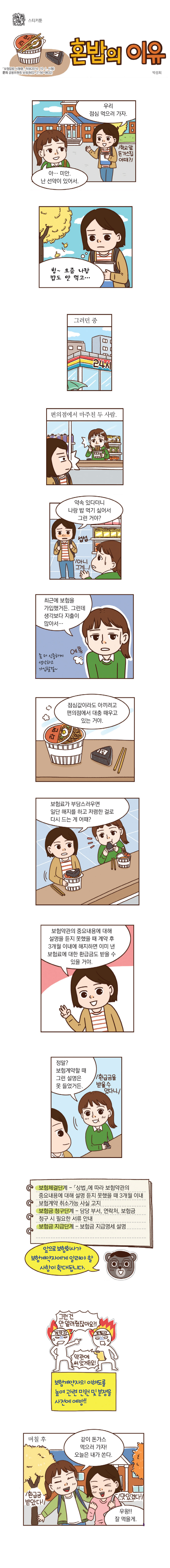 생활법령정보 웹툰
