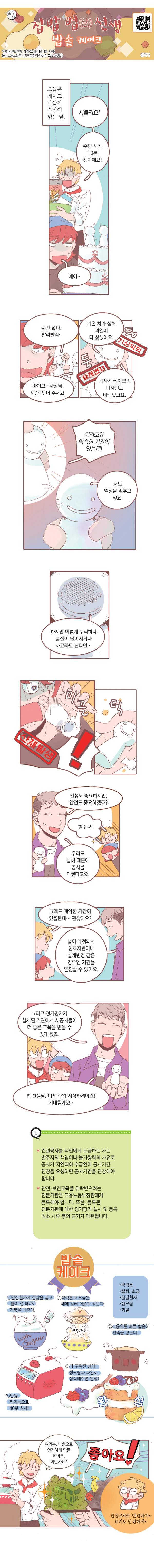 생활법령정보 웹툰