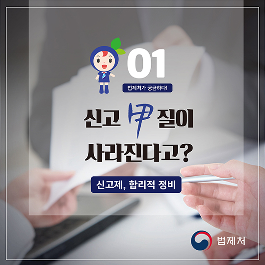 신고 갑질이 사라진다고?