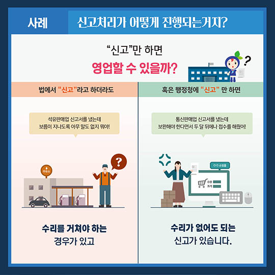 신고 갑질이 사라진다고?