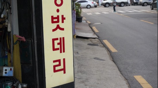 밧데리는 배터리가 옳은 표기법이다.