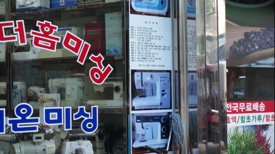 전통시장에서 흔히 볼 수 있는 재봉틀 상점.