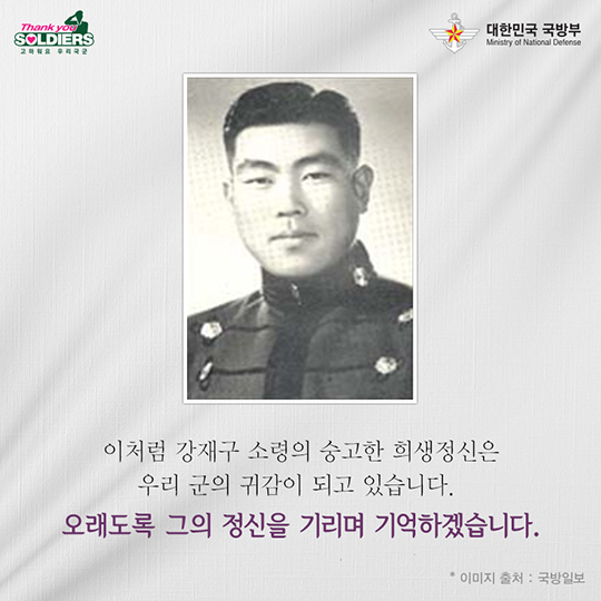 살신성인의 정신 강재구 소령