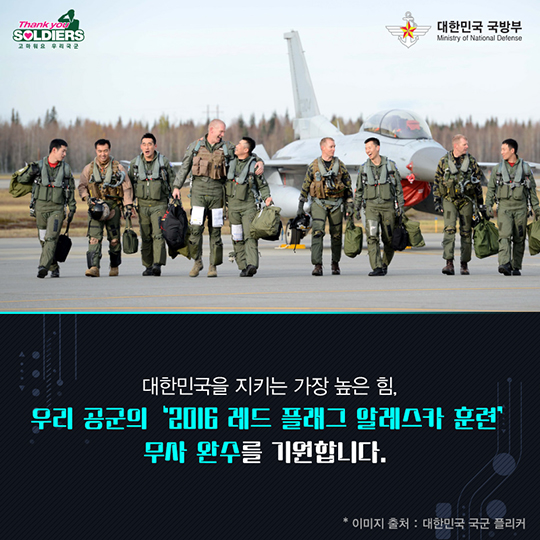 2016 레드 플래그 알래스카 훈련