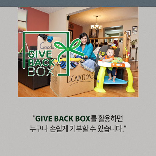 당신의 아이디어 give back box
