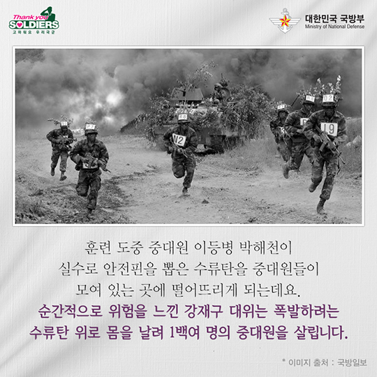 살신성인의 정신 강재구 소령