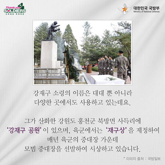 살신성인의 정신 강재구 소령