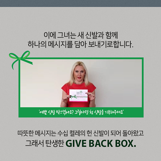 당신의 아이디어 give back box