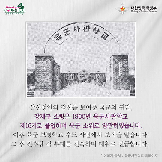 살신성인의 정신 강재구 소령