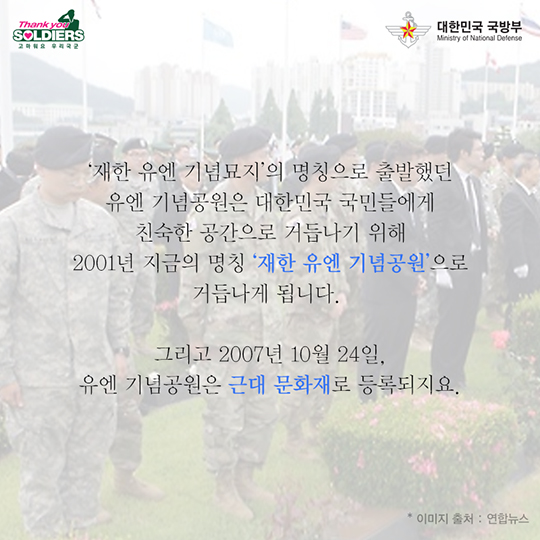 세계의 유일한 묘지 유엔 기념공원