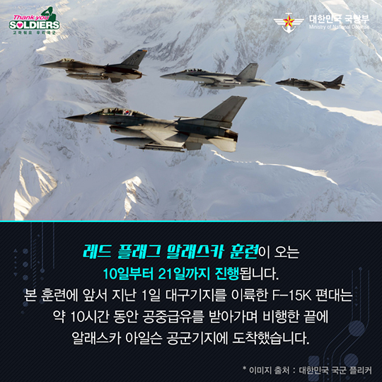 2016 레드 플래그 알래스카 훈련