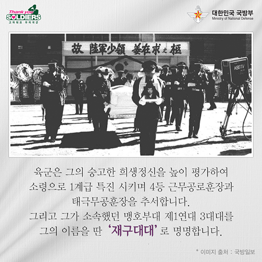 살신성인의 정신 강재구 소령