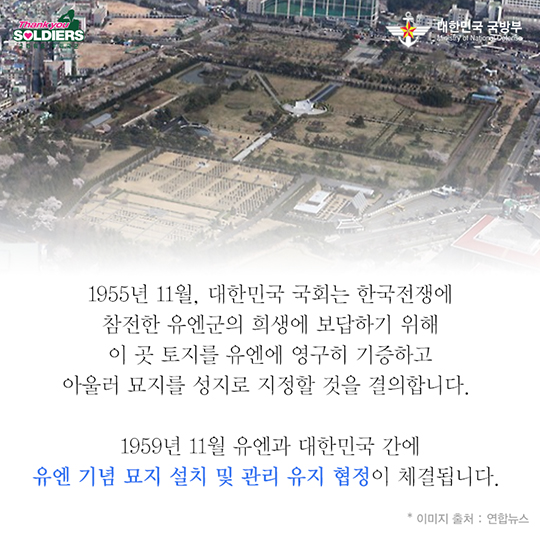 세계의 유일한 묘지 유엔 기념공원