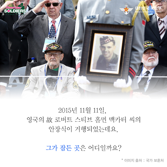 세계의 유일한 묘지 유엔 기념공원