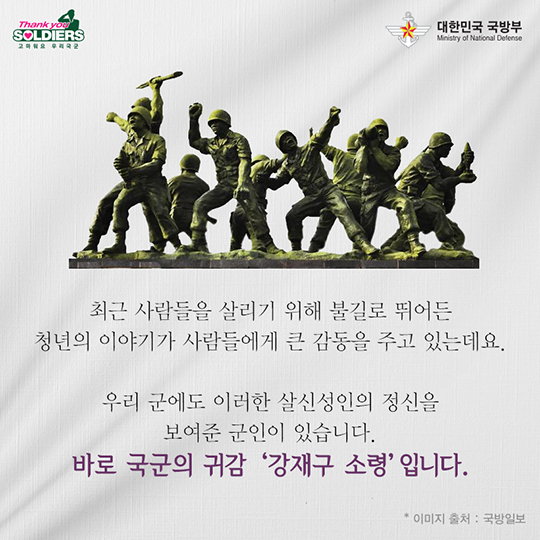 살신성인의 정신 강재구 소령