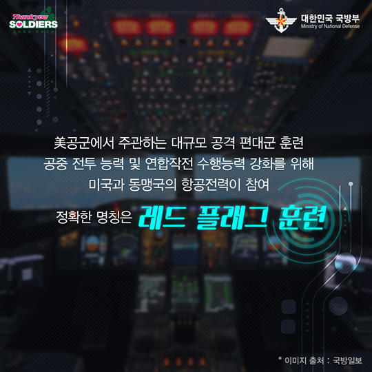 2016 레드 플래그 알래스카 훈련