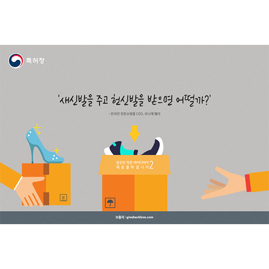 당신의 아이디어 give back box