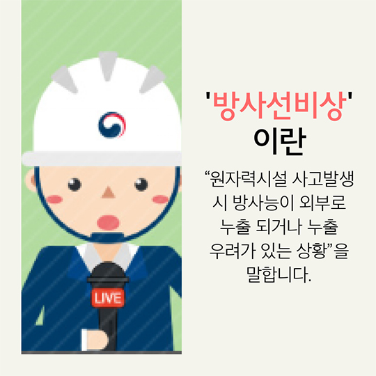 방사선비상과 방사선비상계획구역