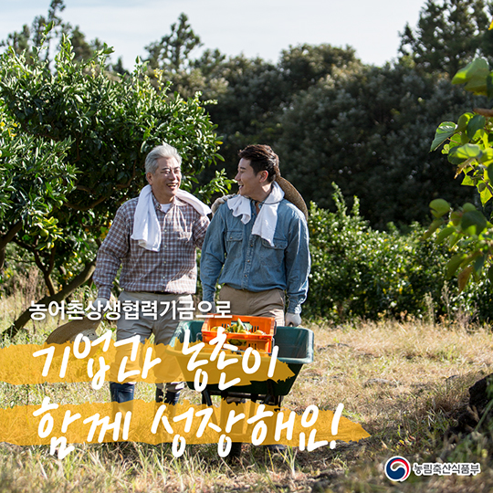 사회공헌활동으로 보는 상생협력기금 