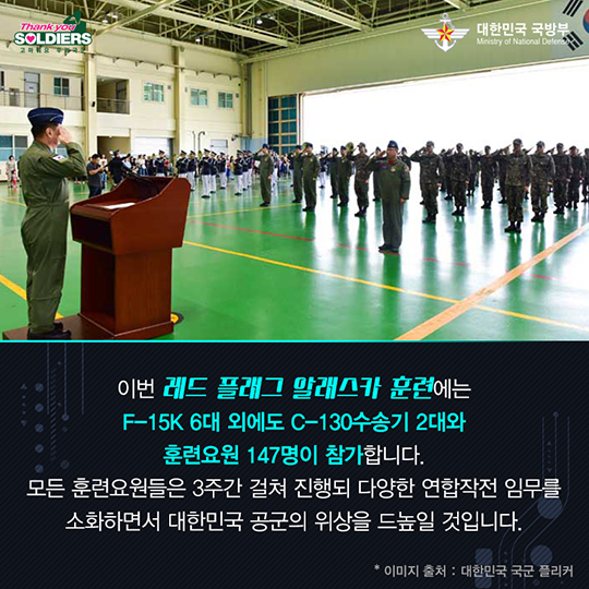 2016 레드 플래그 알래스카 훈련