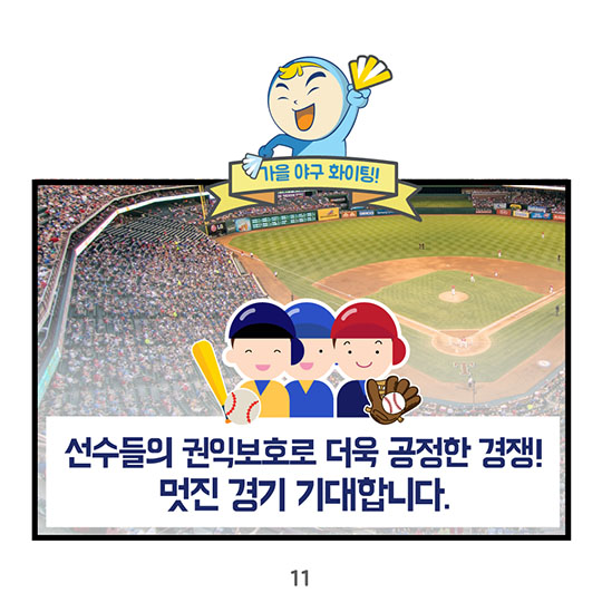 부상 당했다고 연봉 삭감?