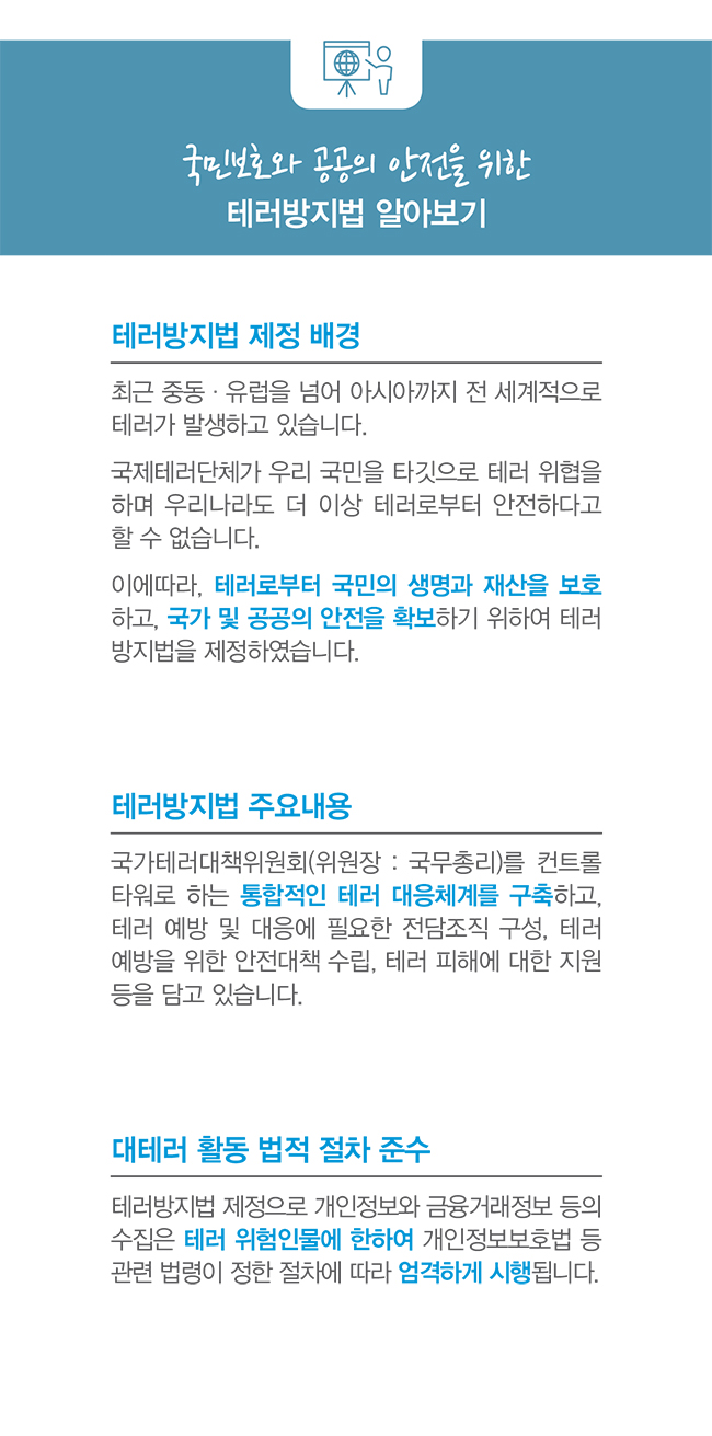 테러대비 행동요령 하단내용 참조