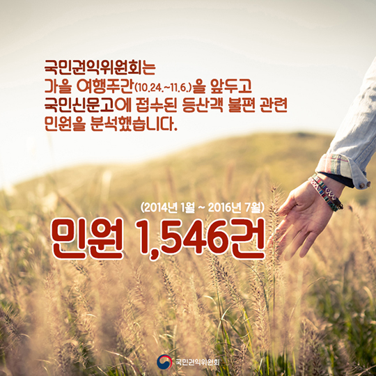 등산객의 목소리가 들려