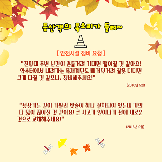 등산객의 목소리가 들려
