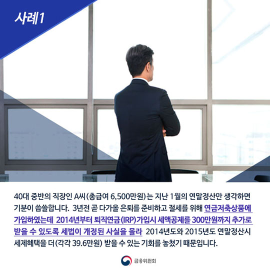 연금저축절세 노하우