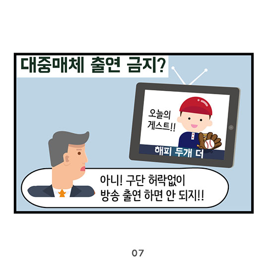 부상 당했다고 연봉 삭감?