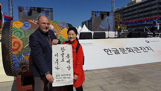 독일에서 온 에바하드 모아, 박모아 덕순 부부.