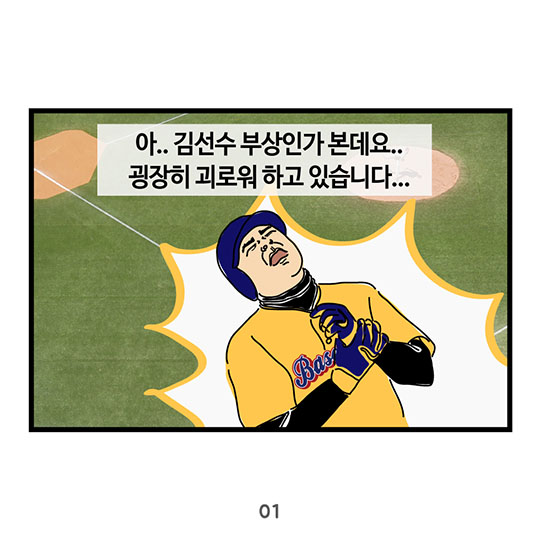 부상 당했다고 연봉 삭감?