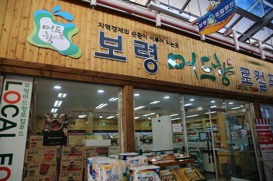 보령 머드상품