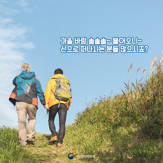 등산객의 목소리가 들려