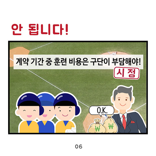 부상 당했다고 연봉 삭감?