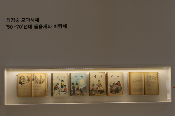 최정순 선생의 교과서체. 돋움체와 바탕체의 바탕이 됐다.