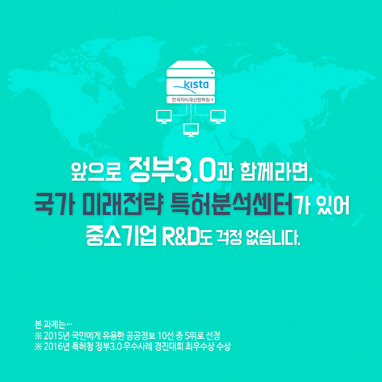 특허빅데이터 분석을 활용한 국가 R&D 전략 수립 지원