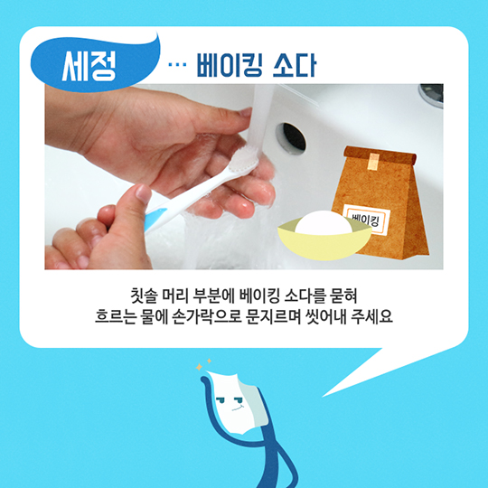 칫솔 청결 유지하는 관리법을 소개합니다.