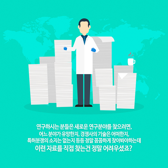 특허빅데이터 분석을 활용한 국가 R&D 전략 수립 지원