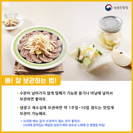 알고 먹으면 더 맛있는 배