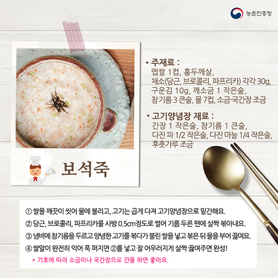 영양이 풍부한 죽으로 부모님 건강을 챙겨드리세요~