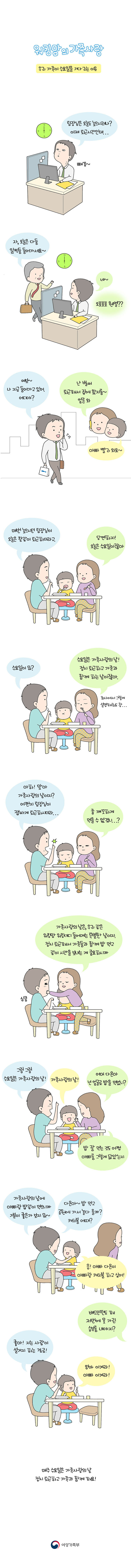 워킹맘의 가족사랑_우리 가족이 수요일을 기다리는 이유