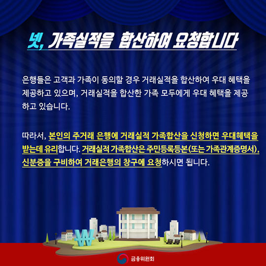 은행거래 100% 활용법