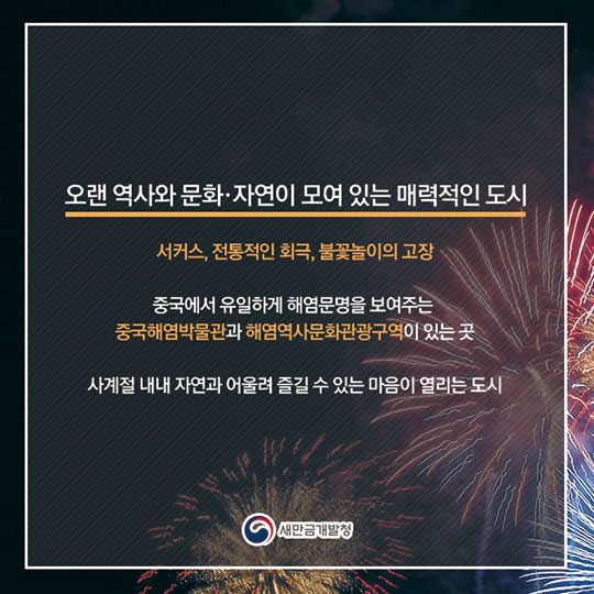 중국 옌청시의 매력을 엿보다
